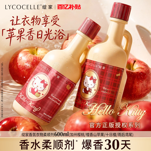 香水柔顺剂丨持久留香30天丨护色