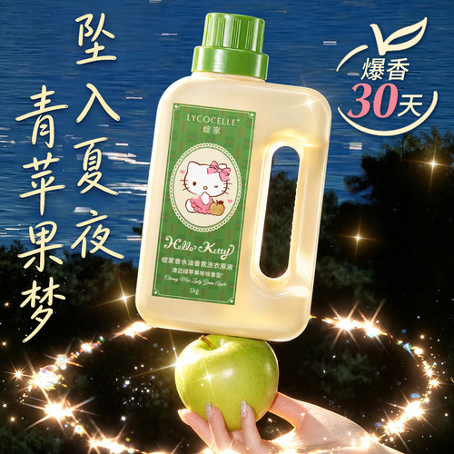 【青苹果】绽家HelloKitty浓香香水油浓缩洗衣液家用持久留香1kg