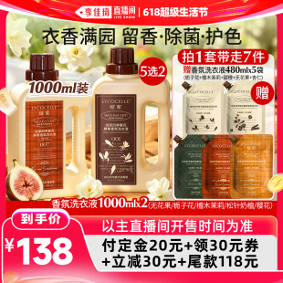 【李佳琦618超级生活节付定金】绽家四季繁花香氛洗衣液持久留香