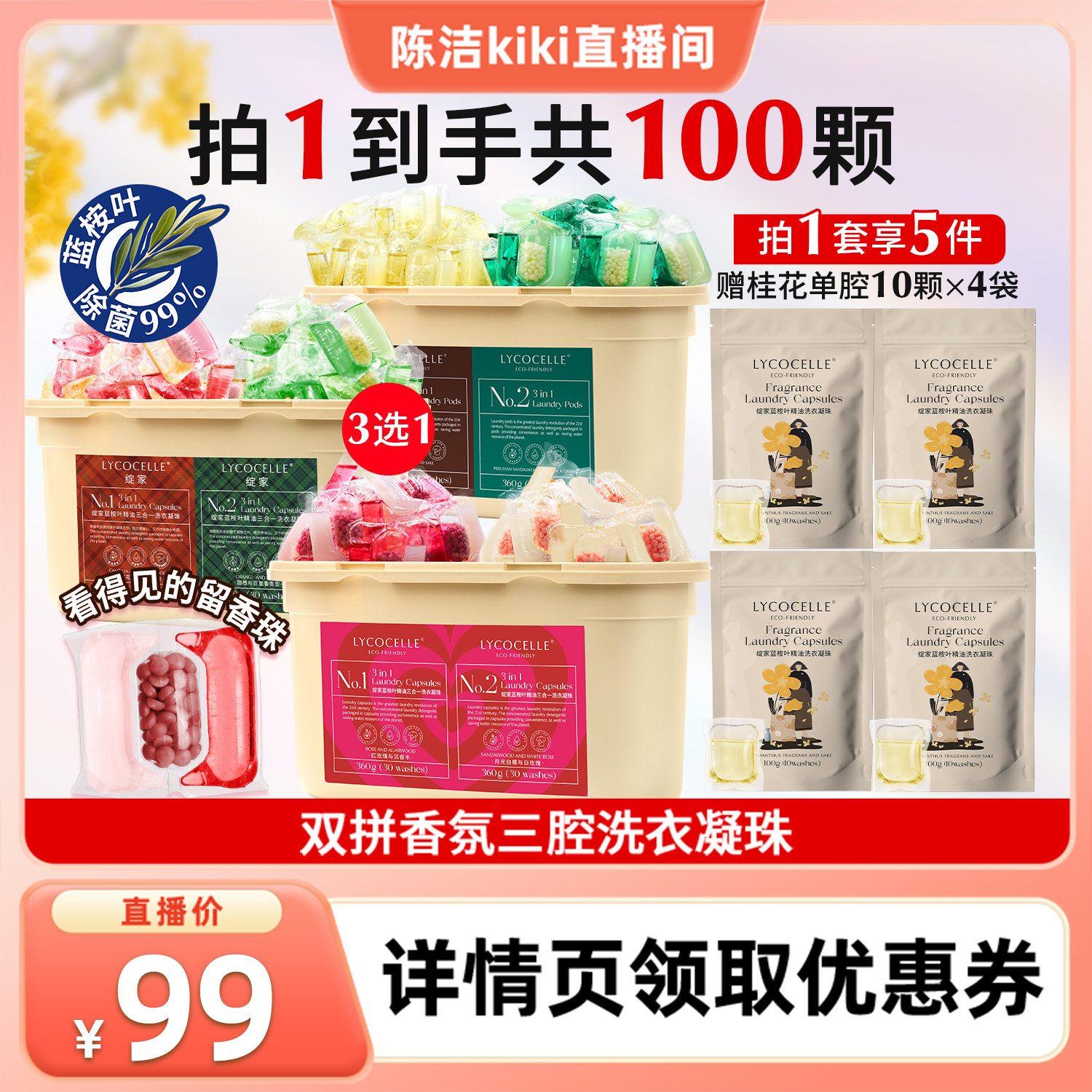 【k姐推荐】绽家双拼香氛三腔洗衣凝珠除菌留香图片
