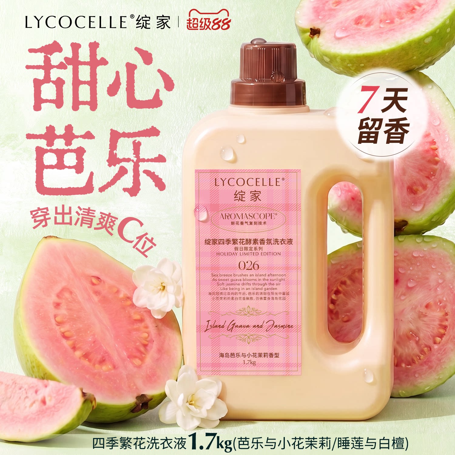 洗出海岛氛围感丨衣衫自带花果香图片