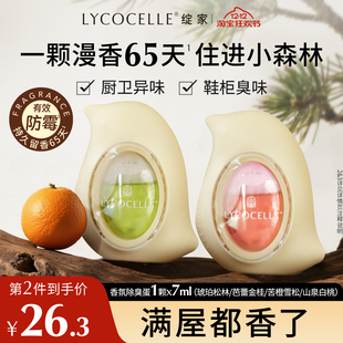 绽家精油香氛除臭蛋厕所香薰去异味持久留香除臭除味空气清新剂