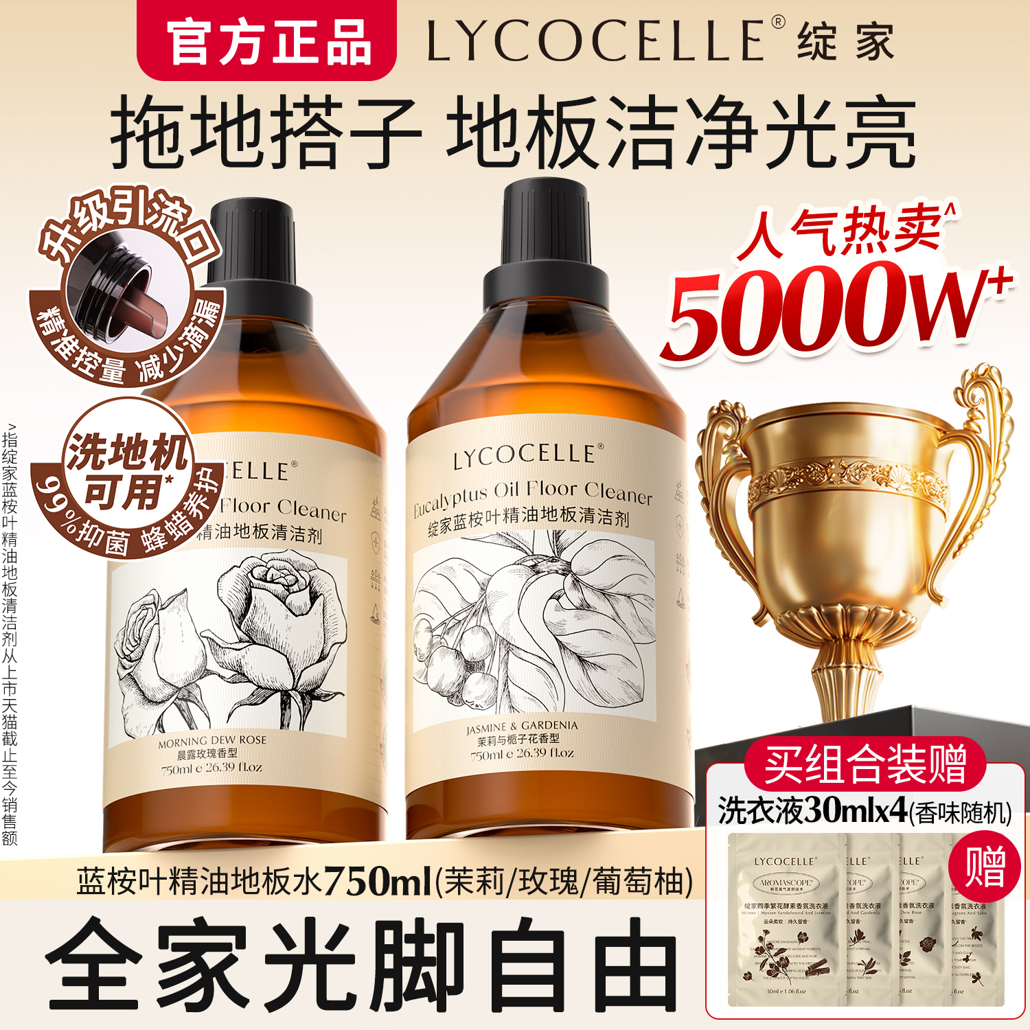 绽家蓝桉叶精油地板清洁剂木地板清洗剂拖地清洁剂抑菌香氛地板水