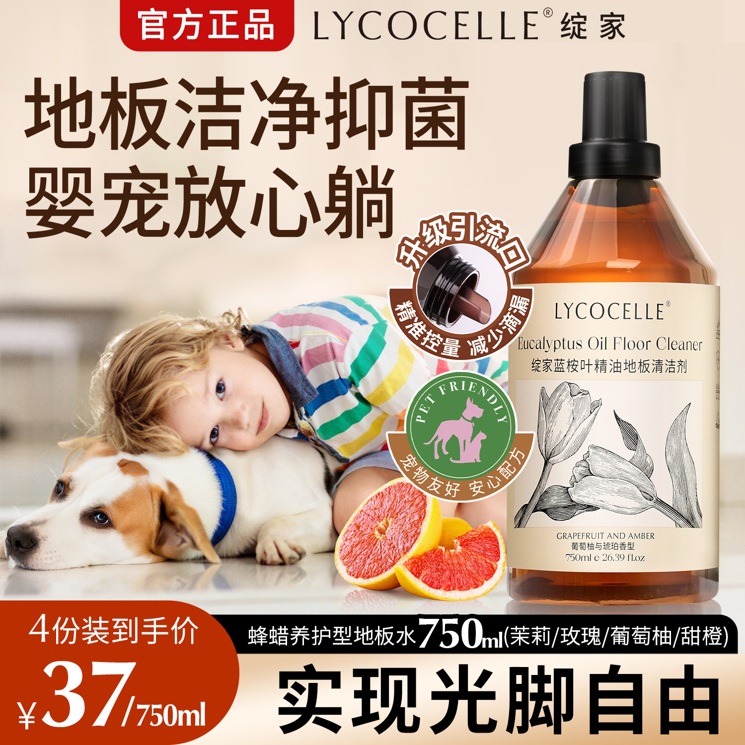 绽家蓝桉叶精油地板清洁剂木地板清洗剂拖地清洁剂抑菌香氛地板水