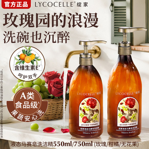 玫瑰香的洗洁精！食品级安心去油
