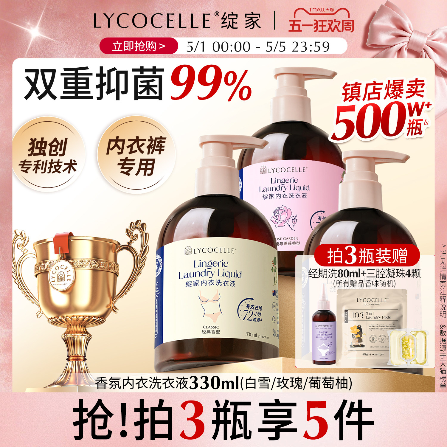 新升级！绽家内衣洗衣液内裤清洗液专用香氛去血渍抑菌留香330ml
