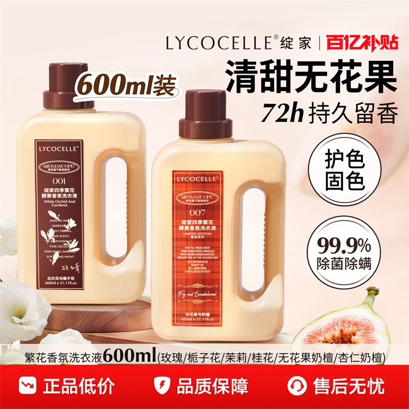 女明星同款丨持久留香72小时