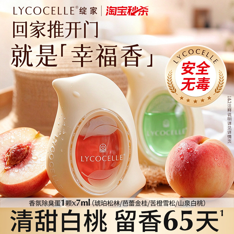 绽家精油香氛除臭蛋香氛球厕所香薰去异味衣柜鞋柜持久留香除臭