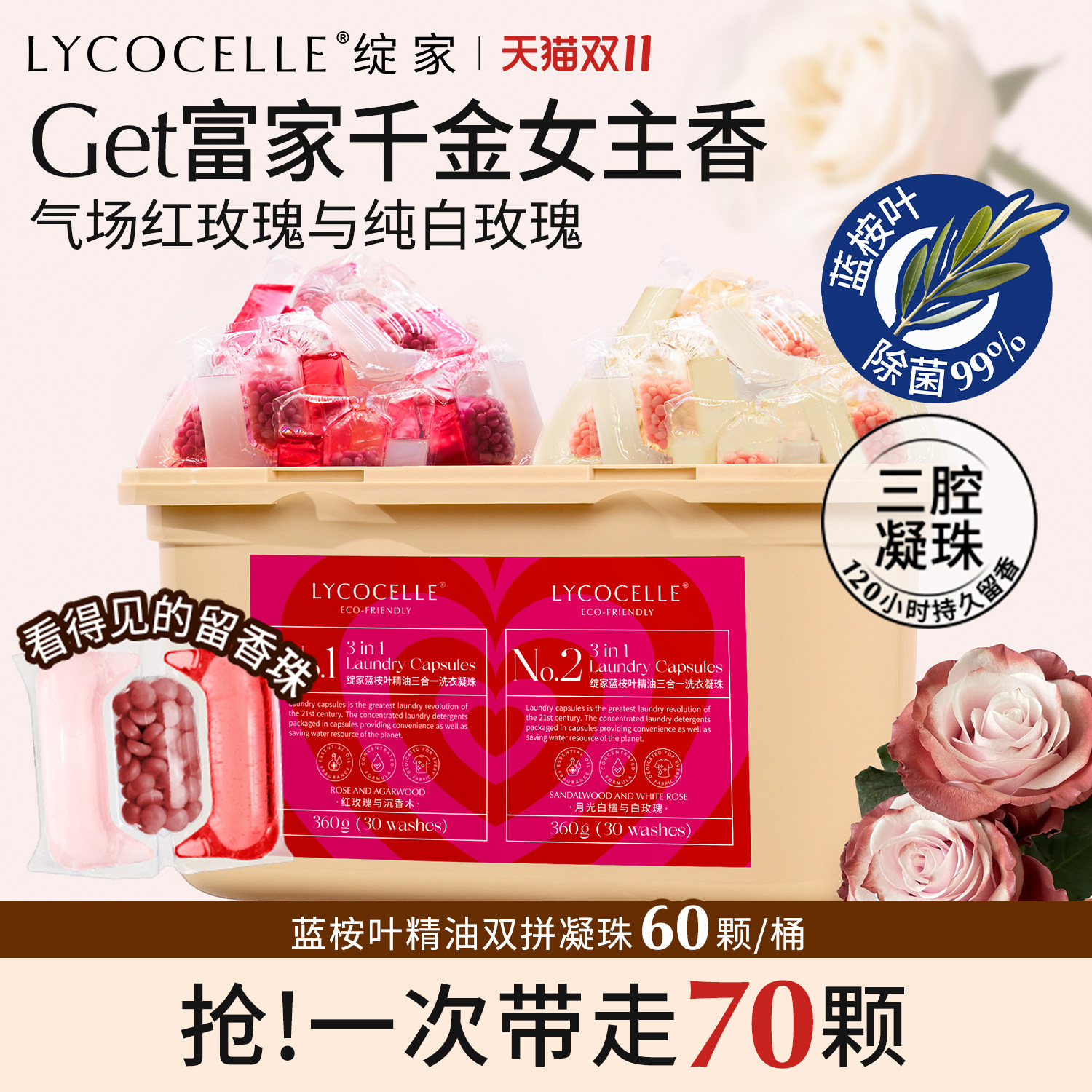 绽家蓝桉叶精油双拼三腔香氛洗衣凝珠留香珠护色持久留香除菌除螨