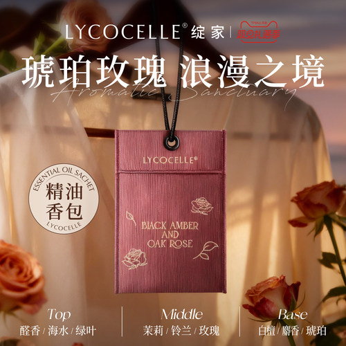 绽家精油香薰包衣柜衣橱专用香氛包家用卧室香挂车载香氛持久留香