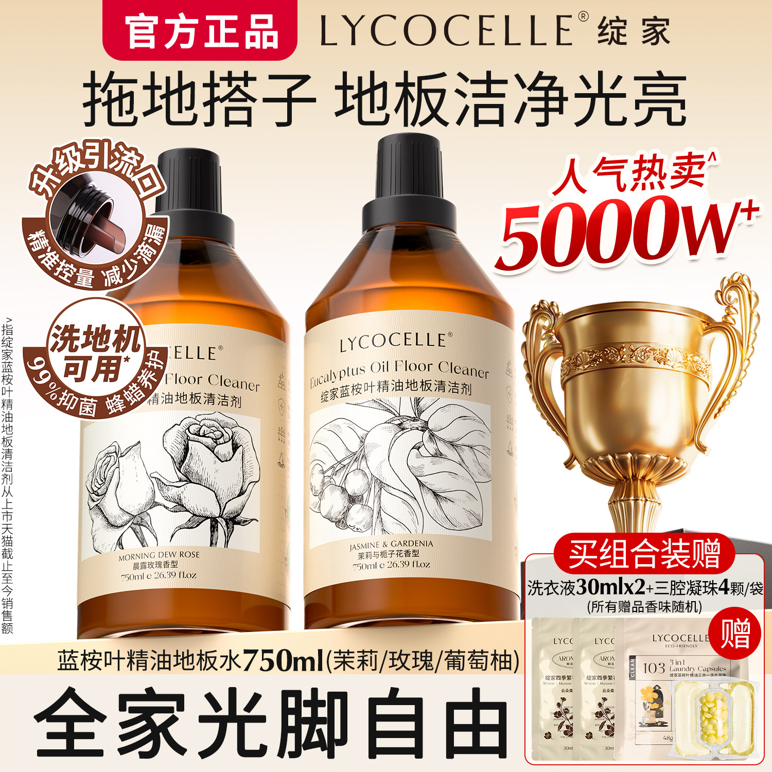 绽家蓝桉叶精油地板清洁剂木地板清洗剂拖地清洁剂抑菌香氛地板水