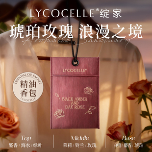 绽家精油香薰包衣柜衣橱专用香氛包家用卧室香挂车载香氛持久留香