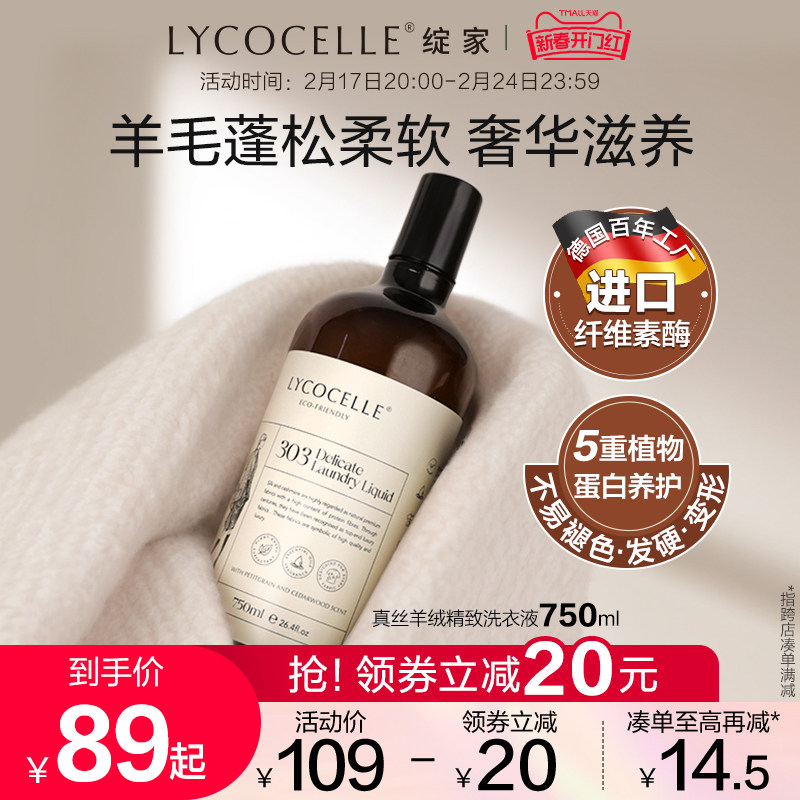绽家羊毛羊绒洗衣液羊绒衫专用洗涤剂丝绸丝毛呢大衣毛衣清洗剂