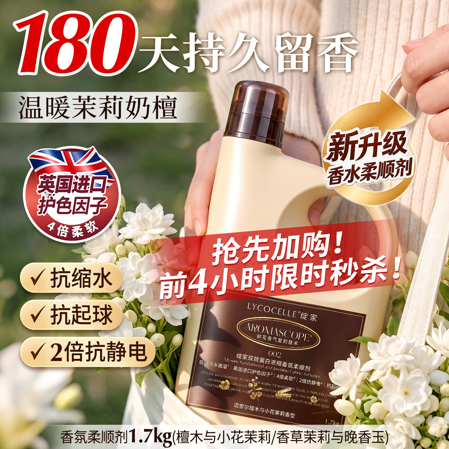 【茉莉】绽家浓缩香氛柔顺剂抗缩水抗起球抗静电留香180天1.7kg
