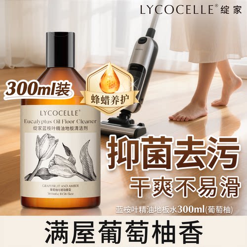 地板清洁剂第1名｜全家光脚自由