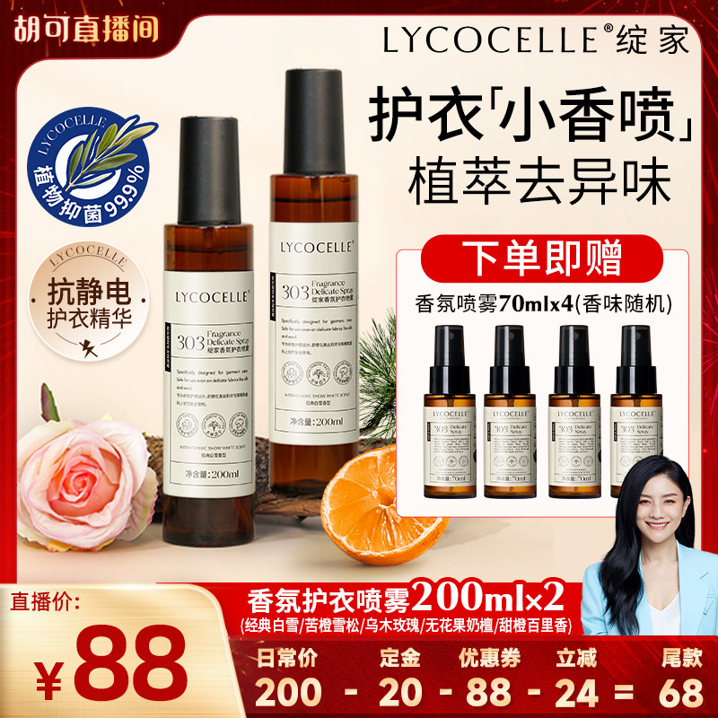 【胡可推荐】绽家香氛护衣喷雾抑菌灭螨除臭去异味留香抗静电,洗护清洁剂/卫生巾/纸/香薰,织物清洁/香氛除味/祛皱柔顺喷雾,淘宝优惠券,粉丝福利购,淘宝优惠卷