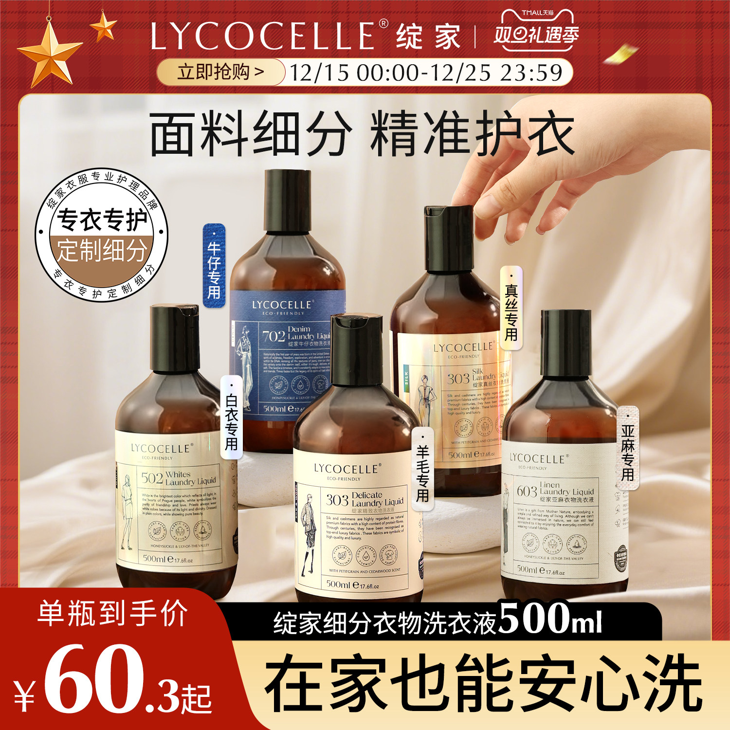 绽家细分香氛洗衣液真丝桑蚕丝专用洗涤剂牛仔亚麻羊绒羊毛清洗剂