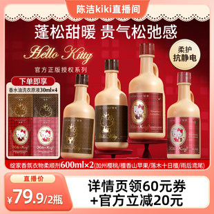 【k姐推荐】绽家xHello Kitty香氛衣物柔顺剂持久留香护色600ml*2