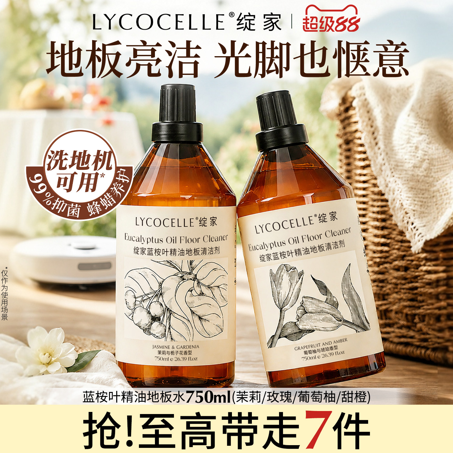 地板清洁剂第1名｜全家光脚自由										