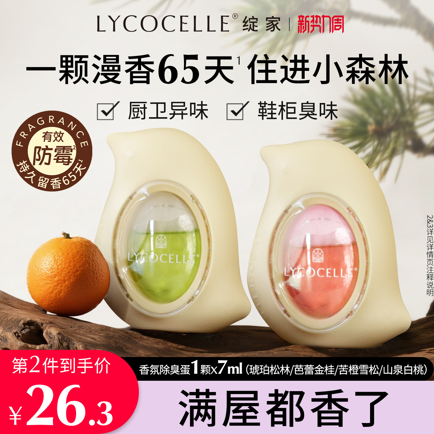 綻家精油香氛除臭蛋廁所香薰去異味持久留香除臭除味空氣清新劑