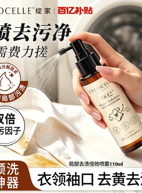 绽家衣物去油渍清洁剂清洗油渍血渍油污衣服去污清洁神器110ml
