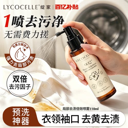 绽家衣物去油清洁剂衣领净去油渍