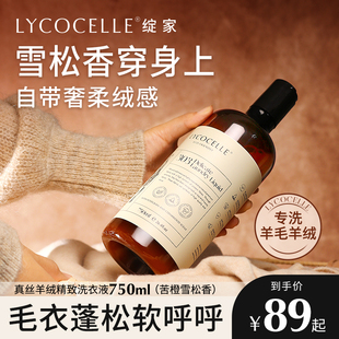 洗涤剂香氛清洗剂柔软蓬松洗衣液 绽家羊绒羊毛洗涤剂丝毛净羊毛衫