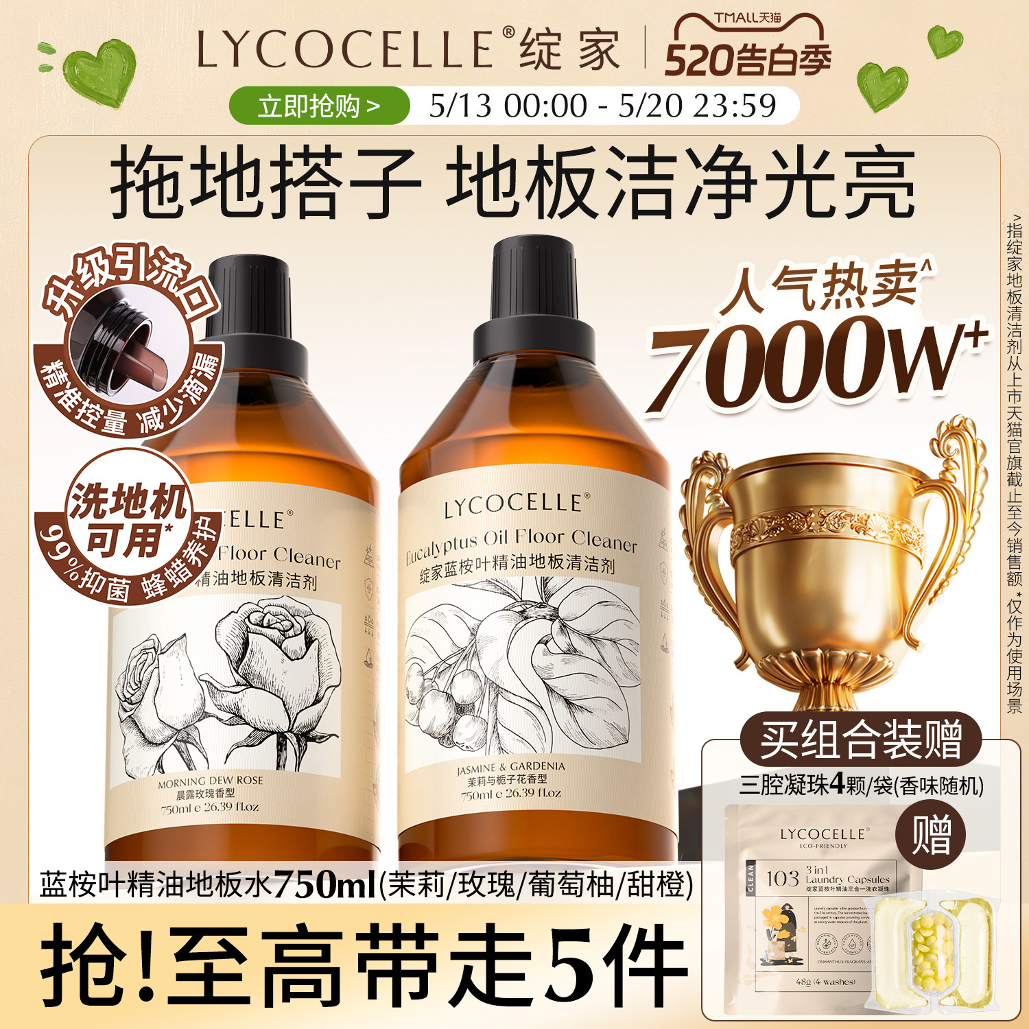 绽家蓝桉叶精油地板清洁剂木地板清洗剂拖地清洁剂抑菌香氛地板水