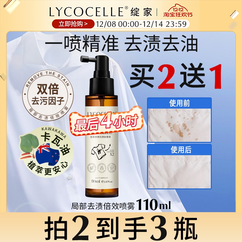 绽家衣服去油渍清洁剂