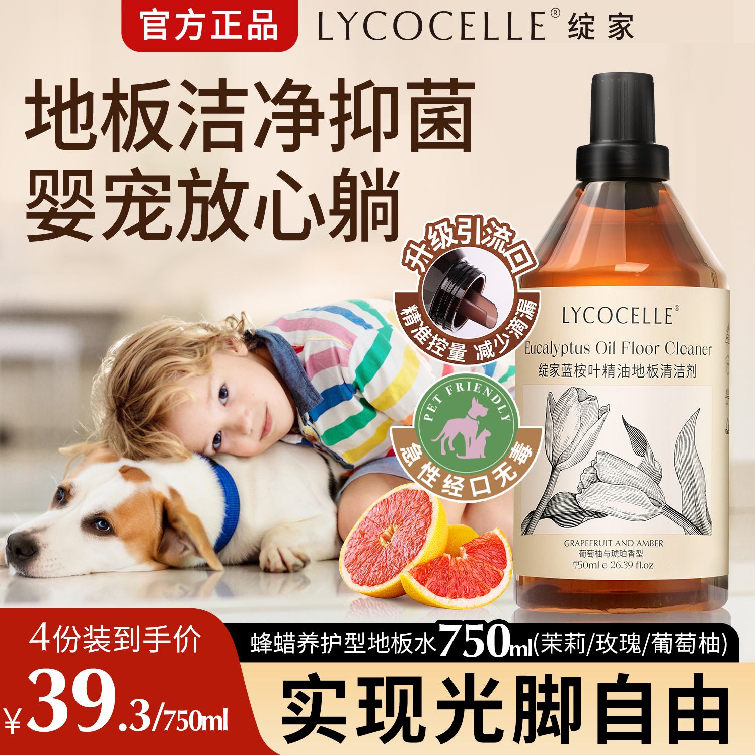 经口无毒婴宠安心绽家精油地板水