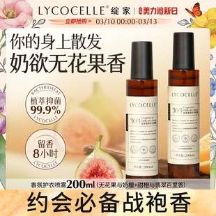 【无花果香】绽家香氛护衣喷雾衣物香氛持久留香除味抑菌灭螨