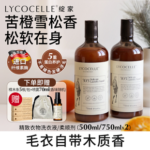洗涤剂香氛洗衣液 绽家羊绒羊毛洗涤剂丝毛净羊毛衫 Allen推荐