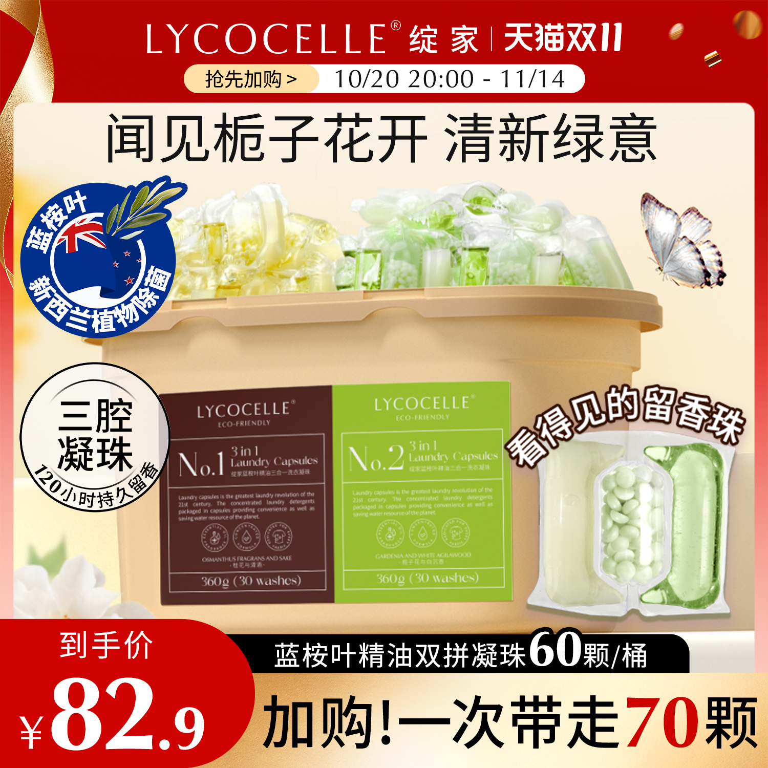 绽家蓝桉叶精油双拼三腔香氛洗衣凝珠留香珠护色持久留香抑菌除螨