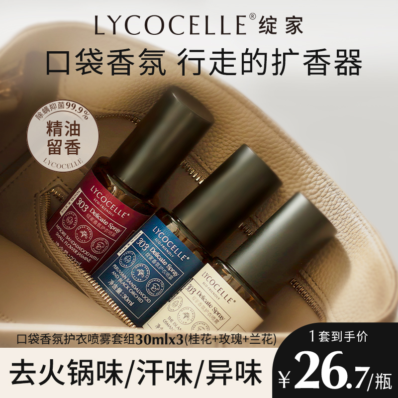 隨身便攜丨火鍋去味丨持久留香