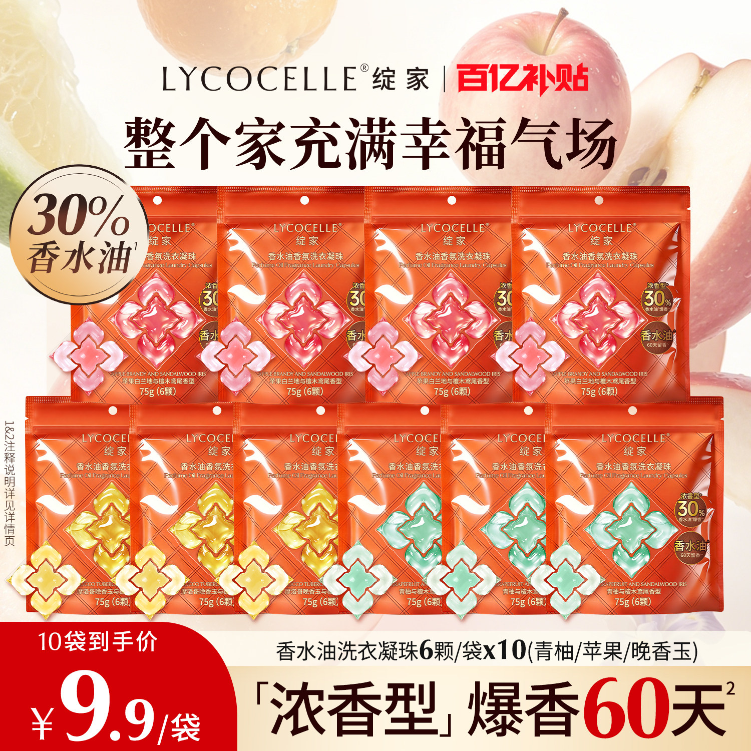 【性价比袋装】绽家浓香型香水油五腔香氛洗衣凝珠持久留香60天