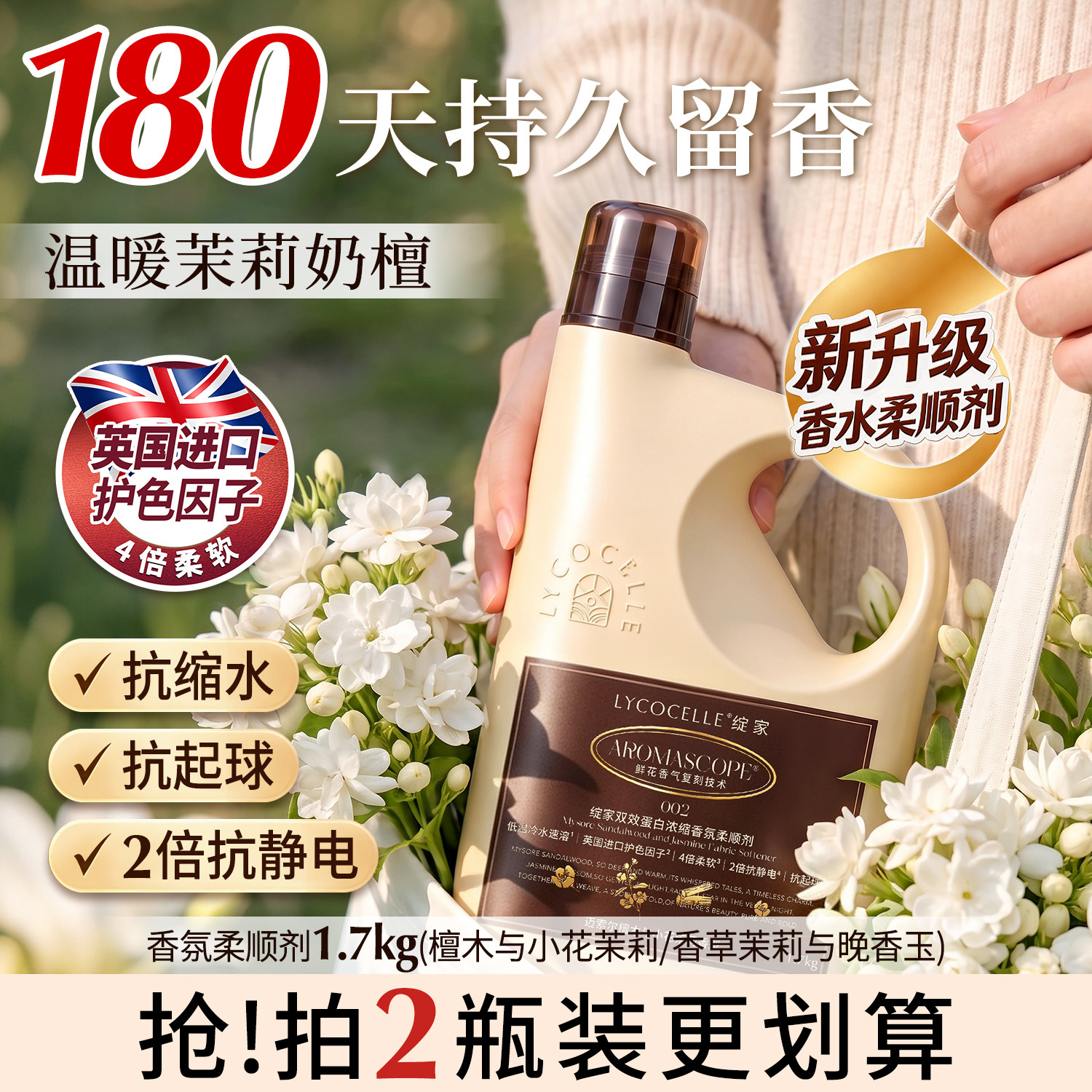 【茉莉】绽家浓缩香氛柔顺剂抗缩水抗起球抗静电留香180天1.7kg