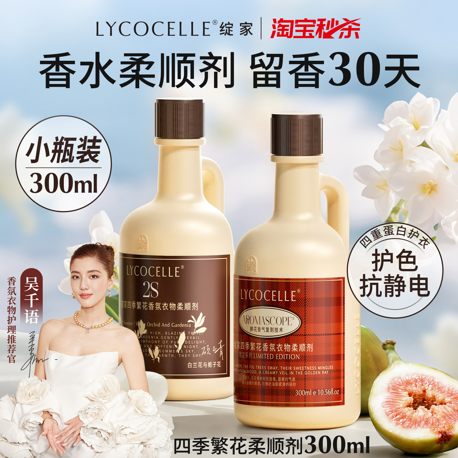 绽家四季繁花香氛衣物柔顺剂持久留香30天香水护色抗静电300ml