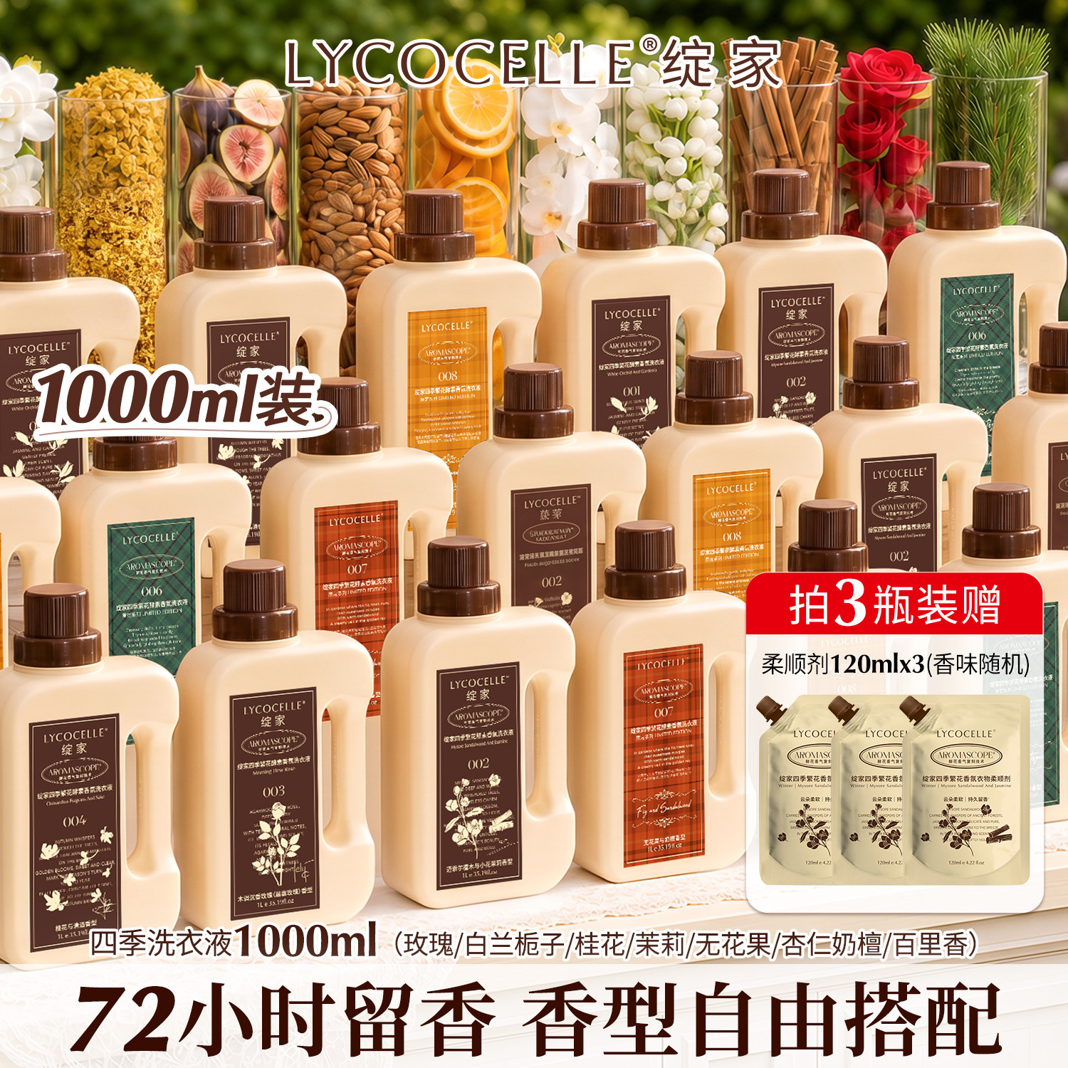 【成毅推荐】绽家四季繁花香氛家用洗衣液持久留香72小时除菌1L - 实物图