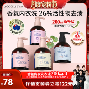 绽家香氛内衣洗衣液抑菌去血渍黄渍留香200ml 香菇宠粉节