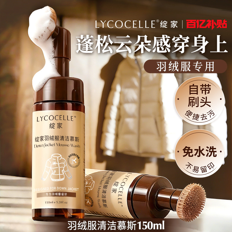 绽家羽绒服清洗剂免水洗干洗剂棉服蓬松洗涤剂衣物去油污免洗神器,洗护清洁剂/卫生巾/纸/香薰,干洗剂/衣物渗透清洁剂,淘宝优惠券,粉丝福利购,淘宝优惠卷