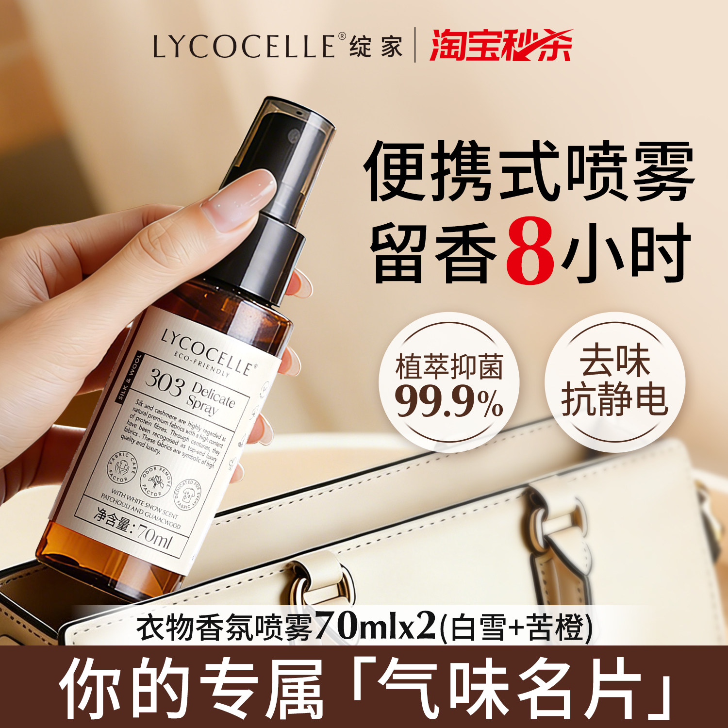 绽家衣物香氛喷雾除味喷雾持久留香羊绒衫毛衣免洗抗静电抑菌灭螨