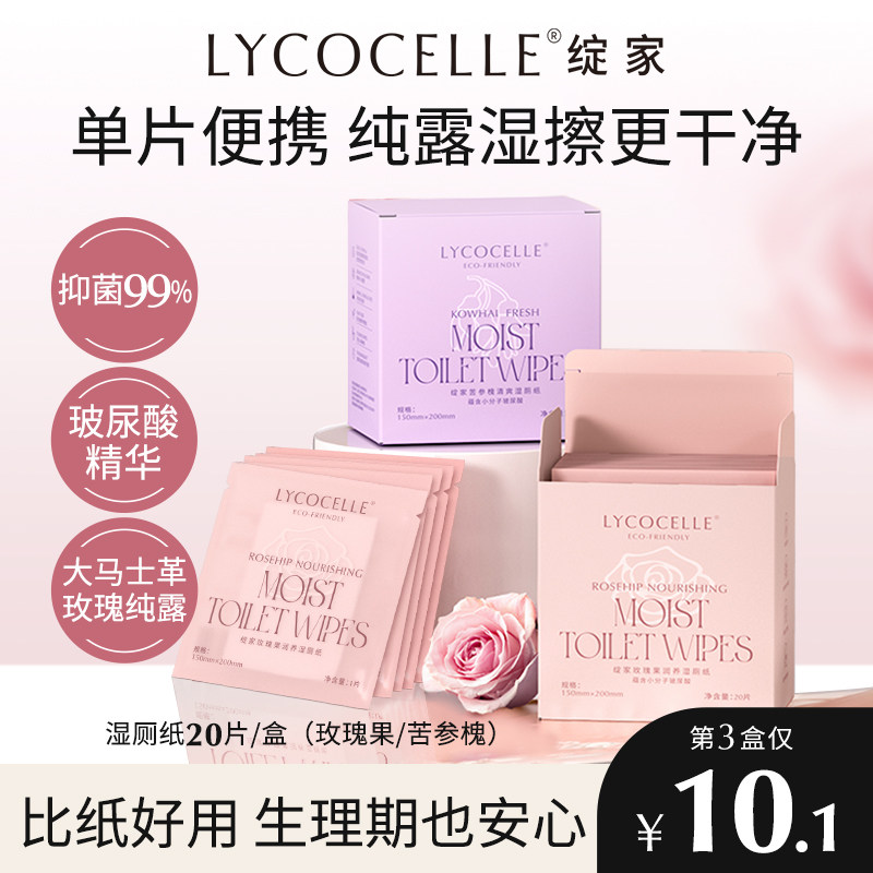 绽家玫瑰纯露湿厕纸女性专用厕纸湿巾便携小包私处擦屁屁抑菌清洁