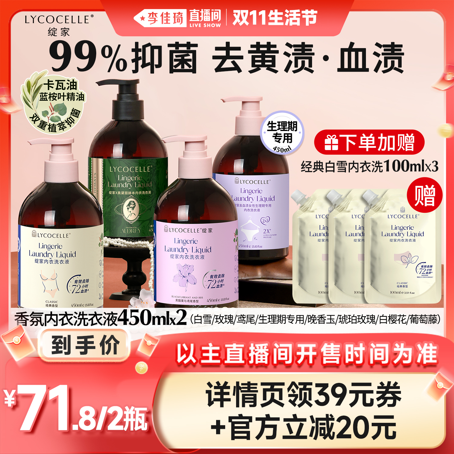 【李佳琦直播间生活节】绽家香氛内衣洗衣液抑菌去血渍黄渍