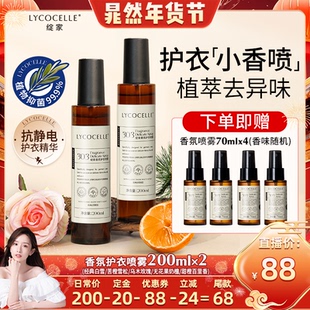 【晁然推荐】绽家香氛护衣精华喷雾抑菌灭螨除臭去异味留香抗静电