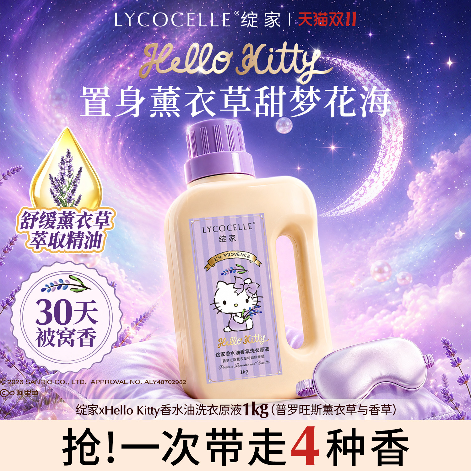 【薰衣草】绽家HelloKitty浓香香水油浓缩洗衣液家用持久留香1kg