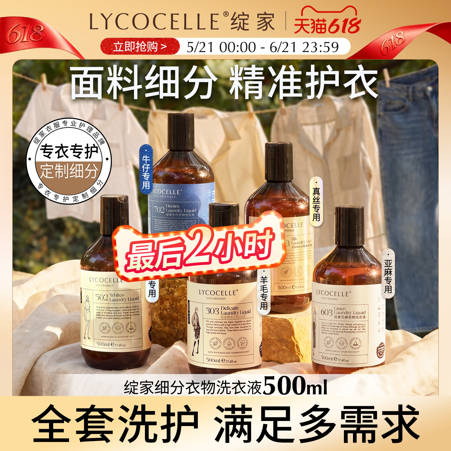 亚麻丨真丝丨香云纱丨专用洗衣液