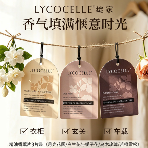 绽家精油香薰片衣柜衣橱专用香氛片家用卧室香挂车载香氛持久留香