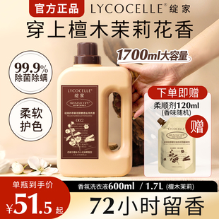 【檀木茉莉】绽家四季繁花香氛洗衣液家用持久留香72小时香水