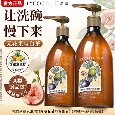 绽家液态马赛皂洗洁精家用食品级洗碗液奶瓶果蔬清洁剂除菌去油污