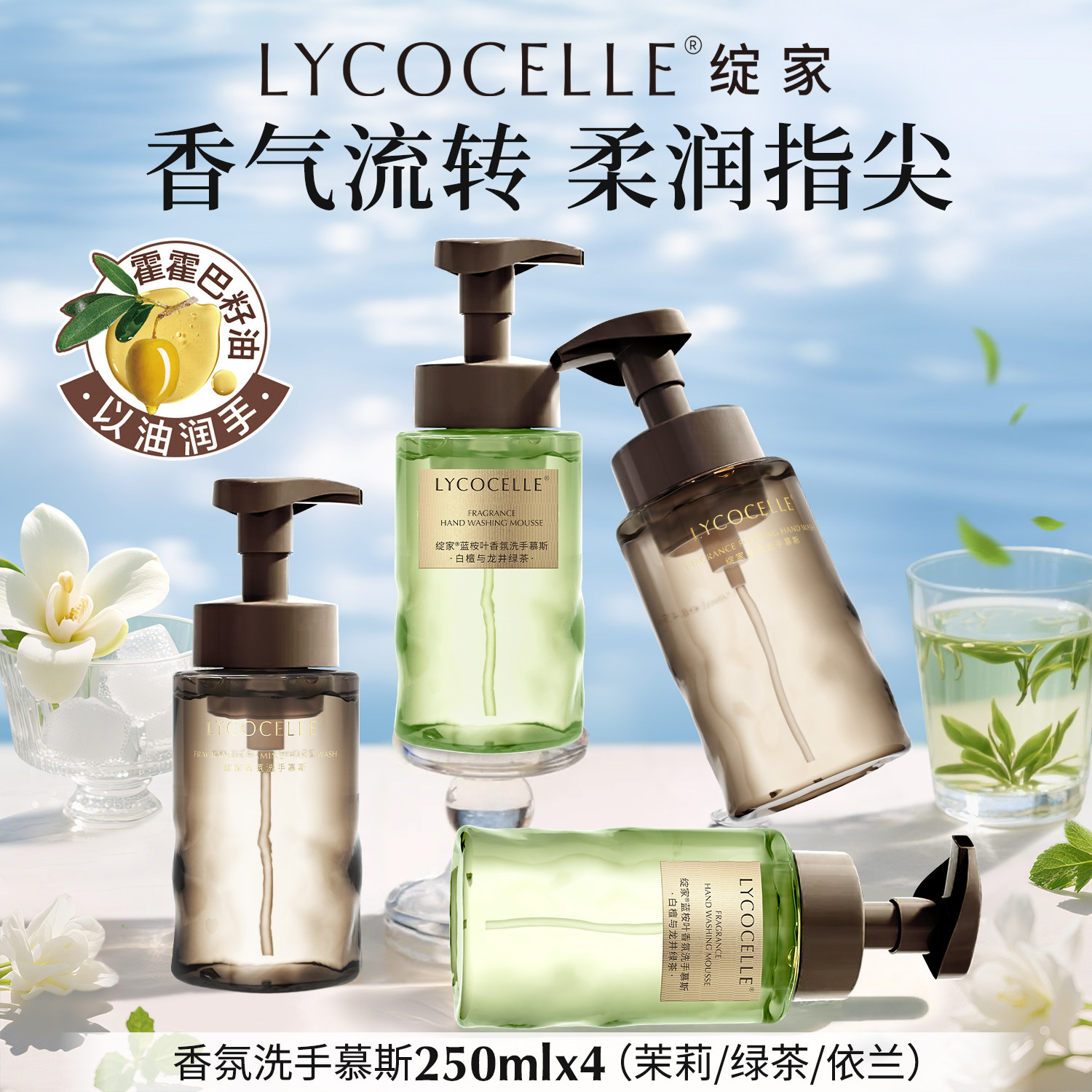 绽家蓝桉叶香氛泡沫洗手液家用APG植物清洁洗手慕斯易冲洗保湿
